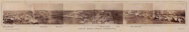 На первом снимке, сделанном в фотомастерской А. Бухгольца, показана панорама Оренбурга, напечатанная в книге Ф.И. Лобысевича «Путеводитель по Оренбургу» 1878 года.