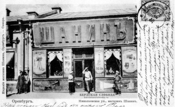 Фотографии старого Оренбурга. Магазин Шанина на Николаевской (ныне Советской) улице.