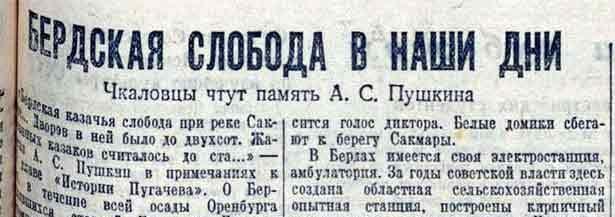 Бердская слобода в наши дни, Комсомольская правда,18 мая 1949 года