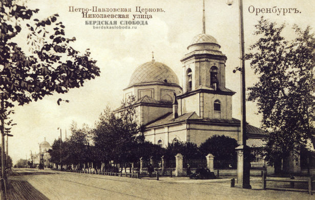 Петропавловская церковь, Оренбург