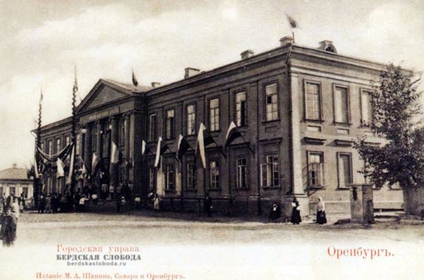 Городская управа, Оренбург