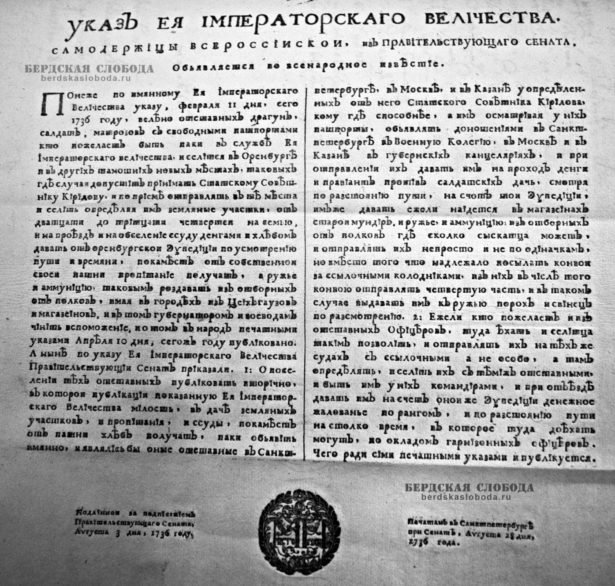 Указ Ея Императорскаго Величества Самодержицы Всероссийской, из Правительствующаго Сената от 3 августа 1736 года