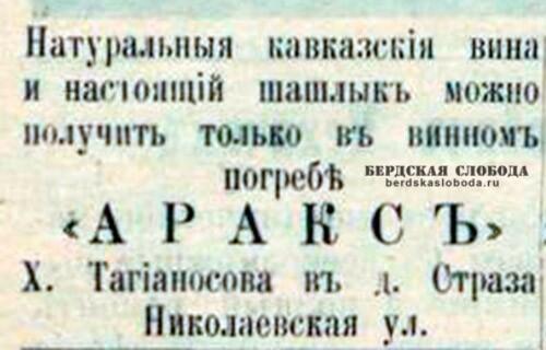 Реклама винного погреба "Аракс", сатирический журнал "Пыль" в 1909 год