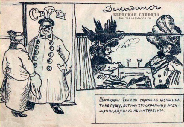 Сатирический журнал "Пыль" в 1909 год