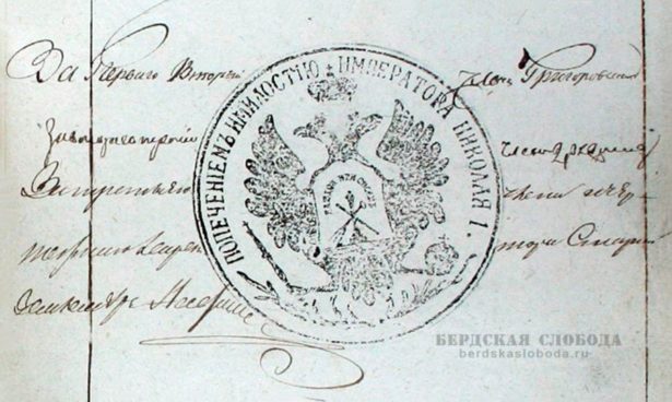 О даче в Оренбургской губернии и его уезда подгородней Бердской слободы, 1836 1