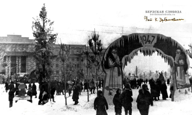 Празднование Нового, 1947 года, город Чкалов. Фото: Константин Урбанович