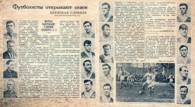 На спортивном празднике в честь открытия летнего спортивного сезона 1960 года, между профессионалами и сборной Оренбурга. 6:0 «Локомотив» разгромил физкультурников.