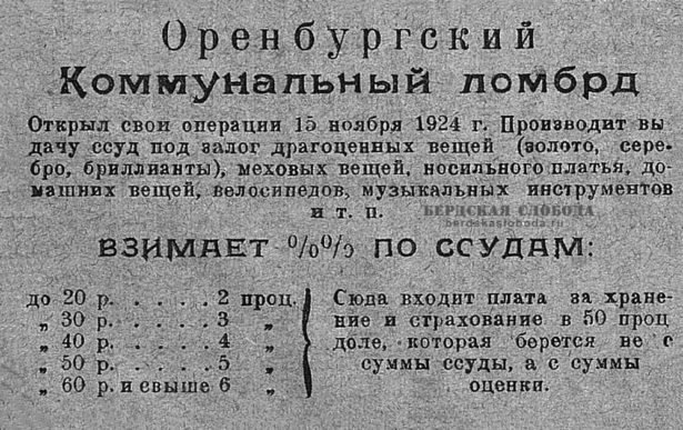 Объявление о работе ломбарда в Оренбурге
