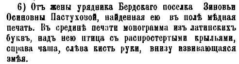 Сообщение о находке печати, опубликованные в «Трудах Оренбургской ученой архивной комиссии», 1905 год