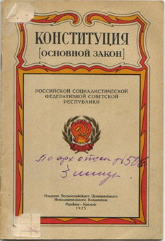 С созданием в 1922 году Союза Советских Социалистических Республик и принятием в 1924 году Конституции СССР появилась необходимость в переработке текста Конституции РСФСР на основе и в соответствии с Конституцией Союза ССР