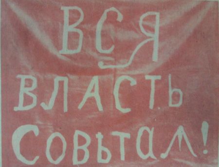 5 октября (7 ноября) 1917 года в Петрограде произошел большевистский переворот, вошедший в историю как Великая Октябрьская социалистическая революция.