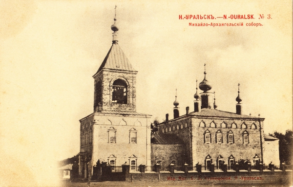 Михайло-Архангельский собор в Уральске. В так и не взятой Пугачёвым крепости собора были проведены его первые допросы.