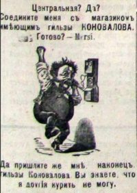 Оренбургские рекламодатели в 1899 году стали активно использовать тему телефонизации в объявлениях.