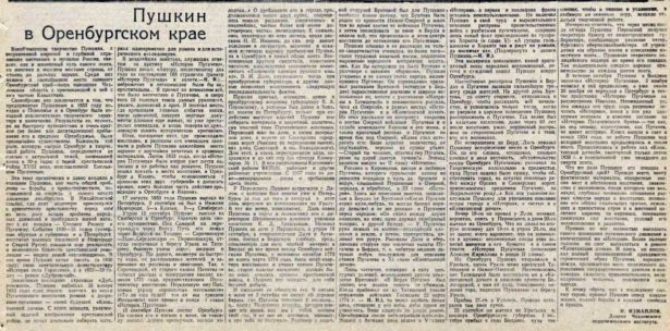 Н.В. Измайлов - знаменитый пушкинист, хранитель Пушкинского Дома Академии наук СССР - написал статью в Дни празднования 150-летия со дня рождения поэта.