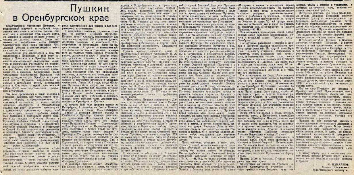Читаем старые газеты: Пушкин в Оренбургском крае, 1949