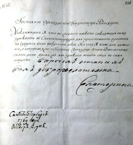 Письмо оренбургскому губернатору Рейнсдорпу с подписью императрицы Екатерины II