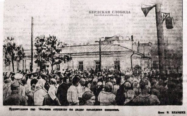 Трудящие города Чкалова слушают по радио последние известия. Фото В. Елагина. Источник: «Чкаловская коммуна», 26 июня 1941 год