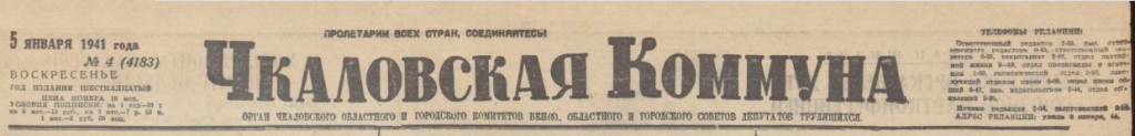 Чкаловская коммуна Очищаем пути от снежных заносов 05 января 1941 года