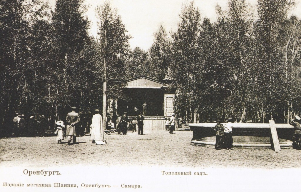 Оренбург, Тополевый сад