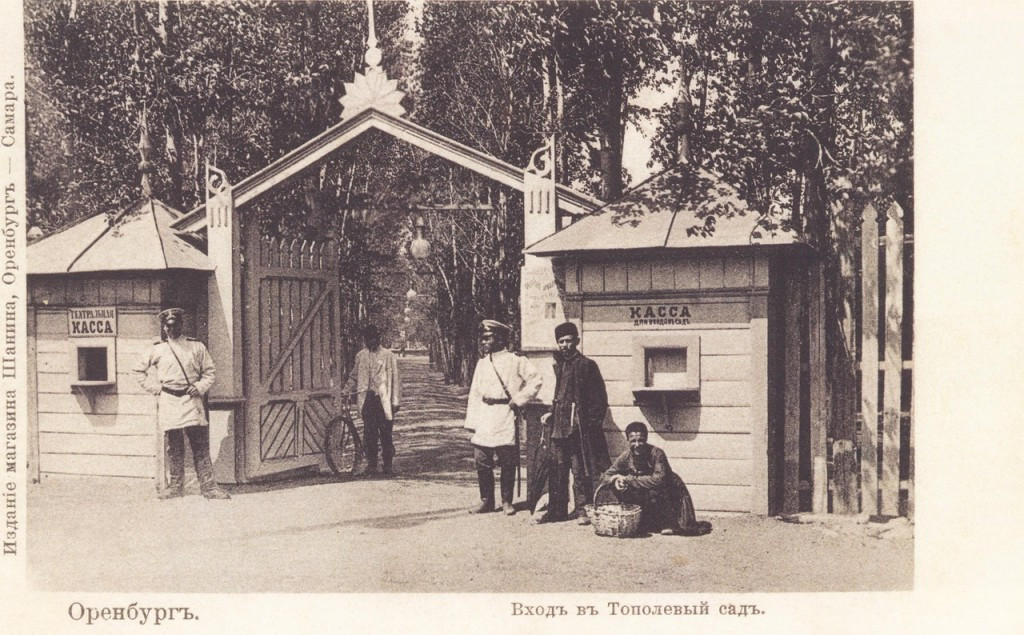 Оренбург, вход в Тополевый сад