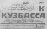 «Ударник Кузбасса» 7 июня 1949 года.