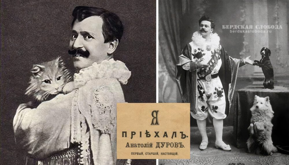 Анатолий и Владимир Дуровы