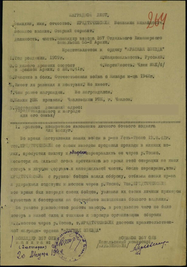 Согласно приказа №: 968/н от 08.09.1942 войскам 55 Армии Ленинградского фронта за этот подвиг Вениамин Михайлович был награжден медалью "За боевые заслуги".