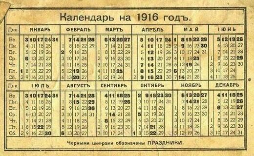 Это невероятно, но календарь 1916 актуален и через 100 лет в 2016 году! 