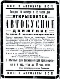 Объявление в газете «Смычка»