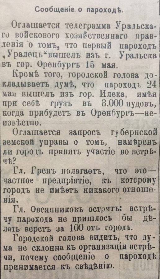 Сообщение о пароходе, "Оренбургская газета", 30 мая 1914
