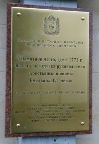 Состояние охранной таблички Памятного места, где находились "Золотые палаты" Е. Пугачева, Оренбург, Берды в августе 2013 года