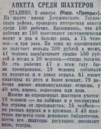 "Анкета среди шахтеров". Газета "Правда", 3 января 1936 года 
