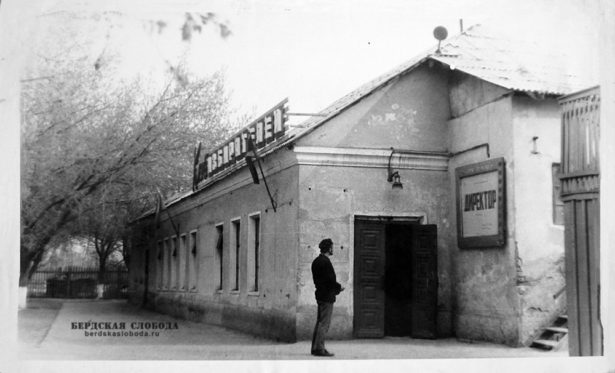 Клуб в рабочем поселке Нефтемаслозавода (Берды), 1970 год. Из архива ДК "Орбита"