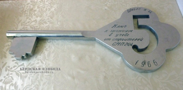 В музее школы №14 города Оренбурга хранится ключ, врученный 1 сентября 1966 года, в день, когда ученики этого заведения, впервые переступил его порог.