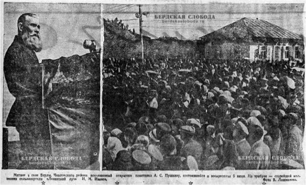 Митинг в селе Берды, Чкаловского района, посвященный открытию памятника А.С. Пушкину, состоявшийся 5 июня 1949 года.