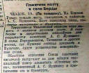 Читаем старые газеты: Памятник поэту в селе Берды, 1949