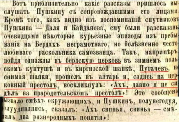 Эту же историю, так же связанную с Бердами, только в несколько иной интерпретации мы находим в Трудах Оренбургской Ученой Архивной Комиссии, изданных в 1900 году. 