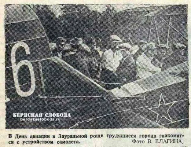 На снимке: 18 августа 1936 года в День авиации в Зауральной роще трудящиеся города знакомятся с устройством самолета. Фото В. Елагин.