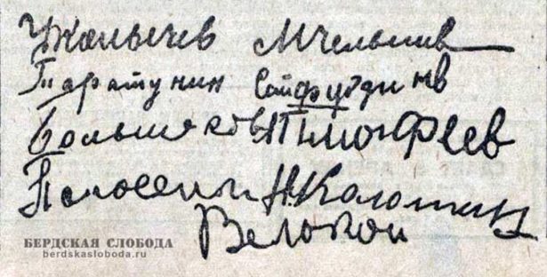 На снимке: Подписи рабочих-ударников литейного цеха металзавода № 25. Источник: "Оренбургская коммуна", №108 (2190) 18 мая 1933 год