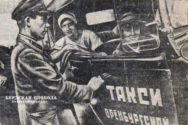 Первые такси Оренбурга вышли в улицы города 25 августа 1936 года