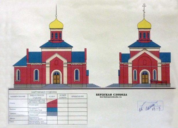 В 2003 году ОАО "Оренбурггражданпроект" подготовило паспорт цветового решения храма Казанской иконы Божией Матери в поселке Берды города Оренбурга. 