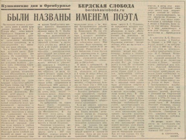 О. Сорокина, "Были названы именем поэта", "Южный Урал", 30 сентября 1989 года.
