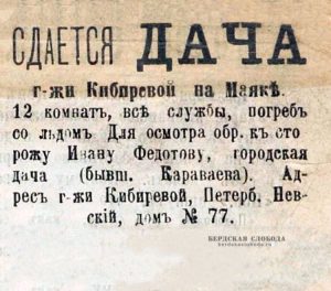 Объявления о дачах, опубликованная в Оренбургской газете 12 мая 1901 года. Объявления о дачах, опубликованная в Оренбургской газете 12 мая 1901 года.