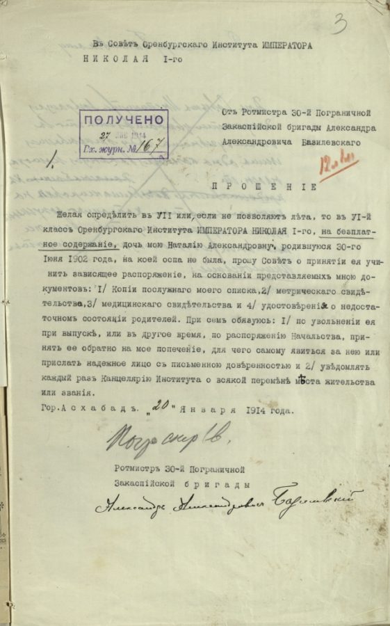 Прошение о принятие на обучение. Фото: Государственный архив Оренбургской области