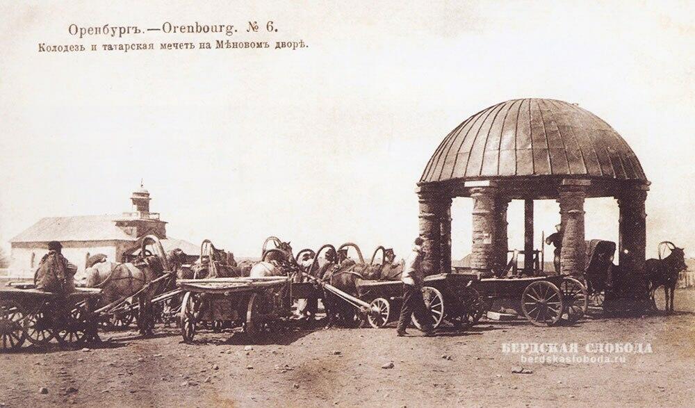 Колодец и татарская мечеть на Меновом дворе.