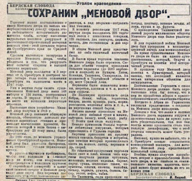Читаем старые газеты: Сохраним Меновой двор, 1930