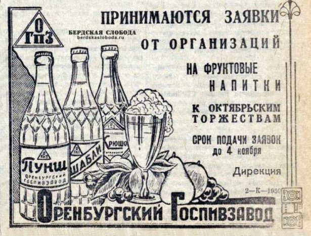 Реклама Оренбургского Госпивзавода в газете "Оренбургская коммуна", 3 ноября 1937 года