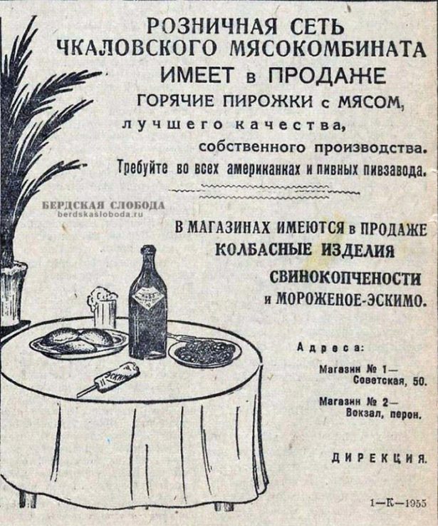 Упоминание американок в оренбургской рекламе 1939 года.