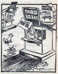 Текст к карикатуре: "В жаркие дни в Чкалове негде напиться. Широковещательные обещания организаций, производящих напитки, остались на бумаге".