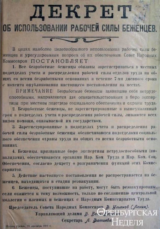 Декрет об использовании рабочей силы беженцев. Москва, Кремль, 19 сентября 1919 года.